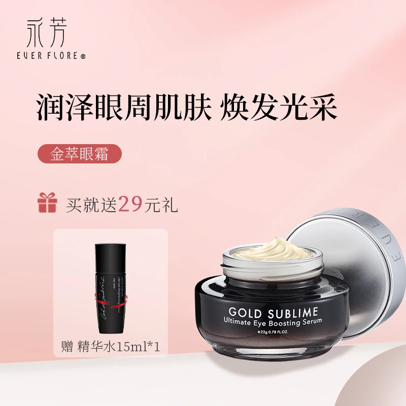 YINFONG/永芳金萃眼霜22g滋润眼周焕发眼周肌肤水润