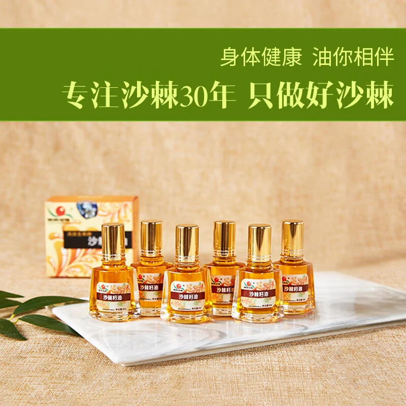 高原圣果沙棘籽油天然植物精华可外用食品级生产安全