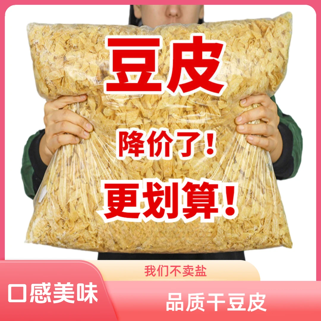 无盐粒豆皮腐竹蛋白肉纯正特产豆腐皮干豆皮丝豆皮子干货素肉油