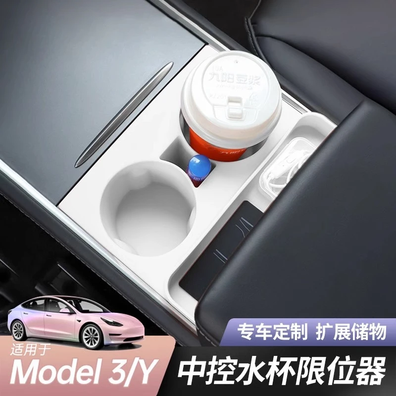 适用特斯拉Model3/Y中控水杯限位器储物防滑硅胶套杯垫精选配件品