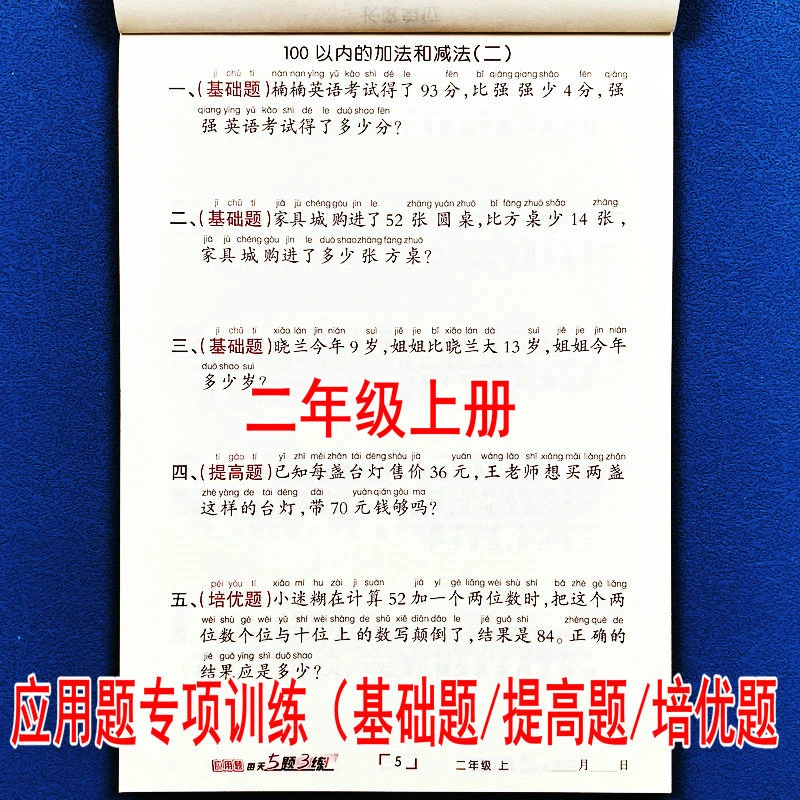 应用题专项训练二年级上册 数学应用题解决问题练习册每天5题3练