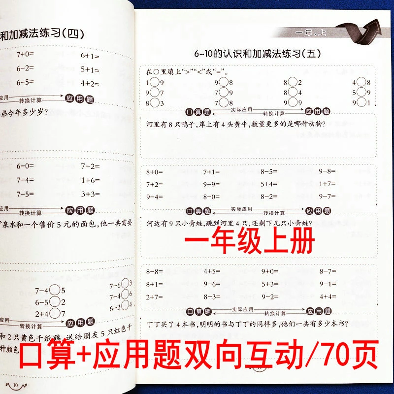口算应用题双项互动题卡一年级上册人教版数学练习册20以内加减法
