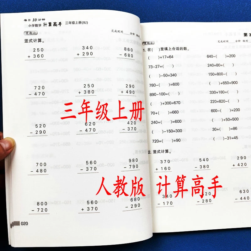 计算高手三年级上册人教版数学课本同步口算题卡竖式脱式计算训练
