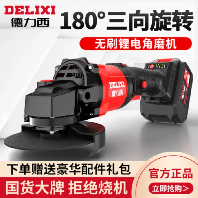 德力西调速角磨机 7.5两电一充