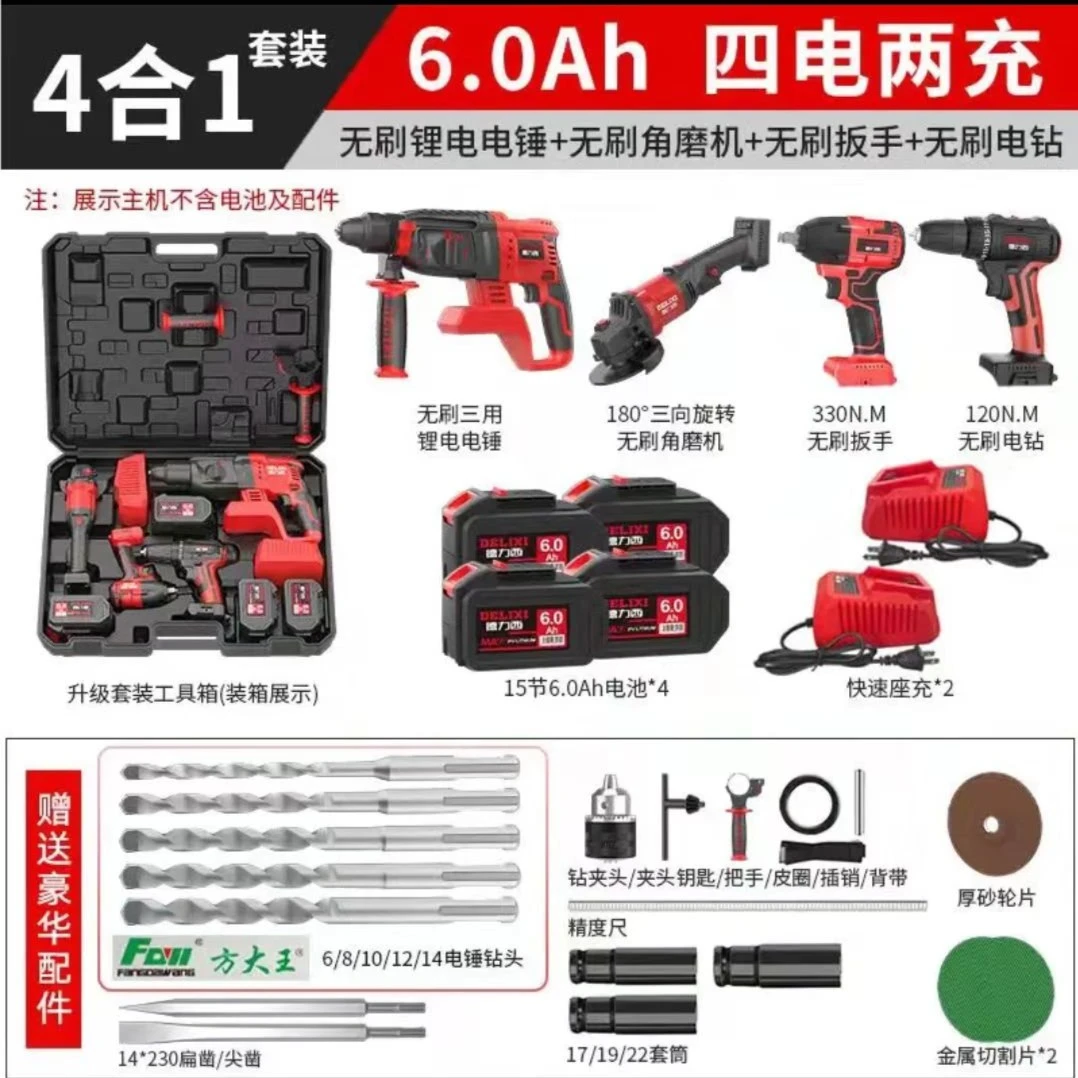 德力西四件套 21V6.0A四个机器四块电池