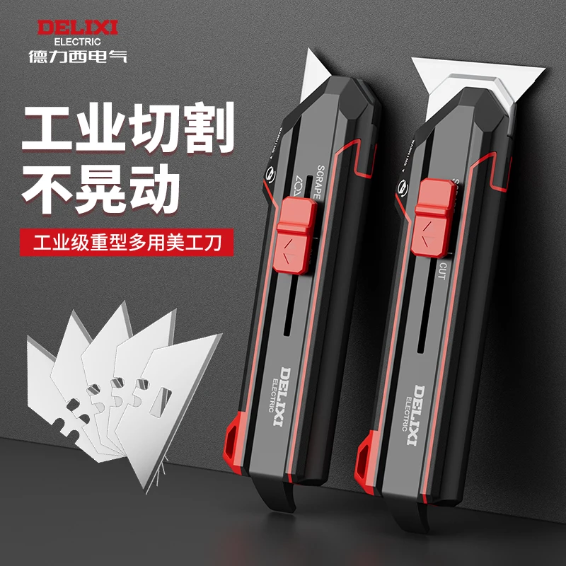 德力西R3809变形美工刀全自动设计割铲多功能家用电工专用铲胶刀