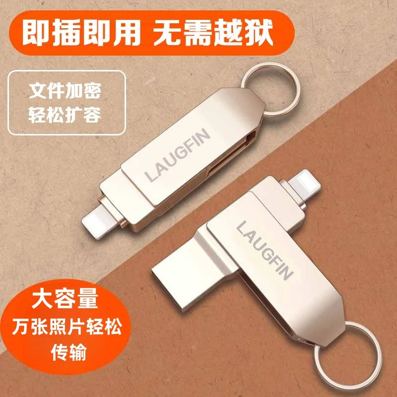 适用于苹果手机专用u盘电脑两用 大容量双头接口ipad学生迷你优盘