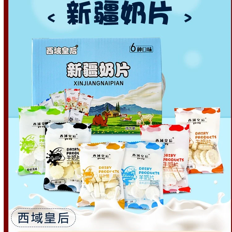 西域皇后干吃奶片休闲营养儿童小零食特产礼盒装1kg包邮原味食用