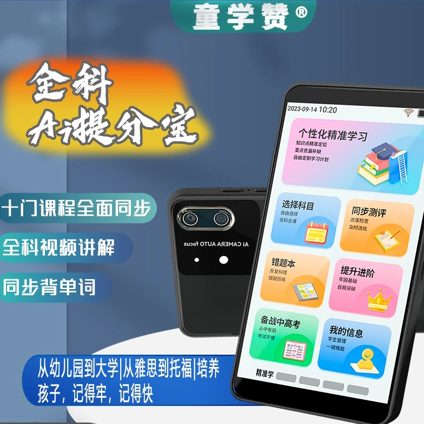 童学赞Z50学习机同步小初高数学语文英语便携式随身Ai全科提分宝