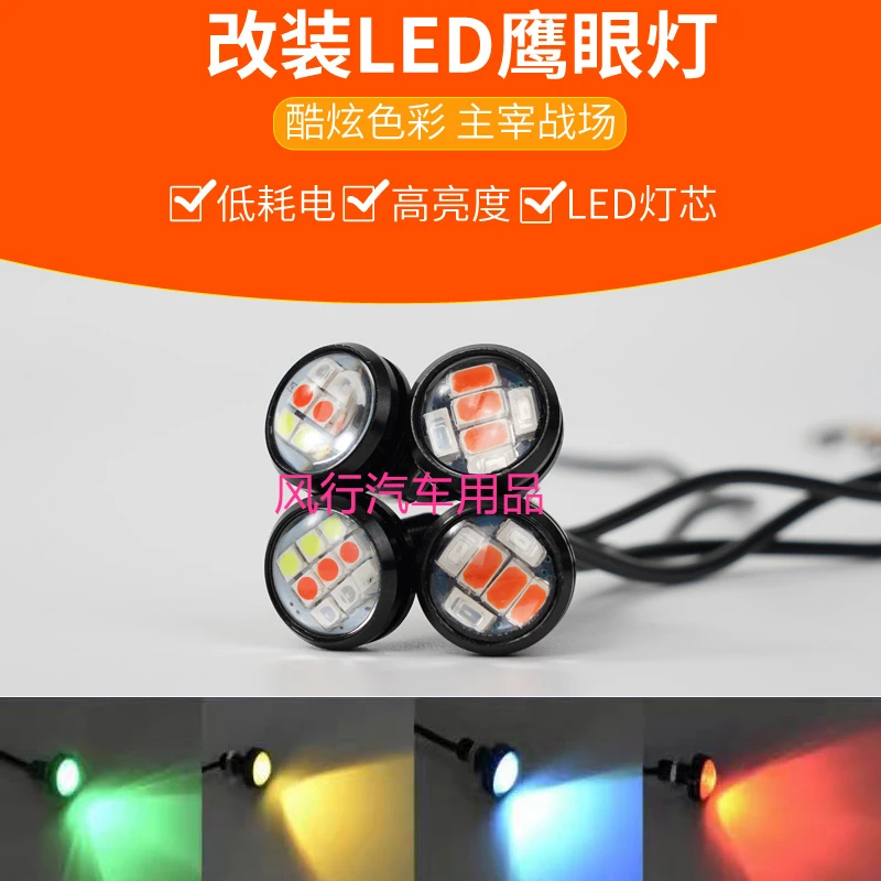 12v小牛电动车汽车装饰灯七彩灯爆闪灯摩托车日行灯辅助灯