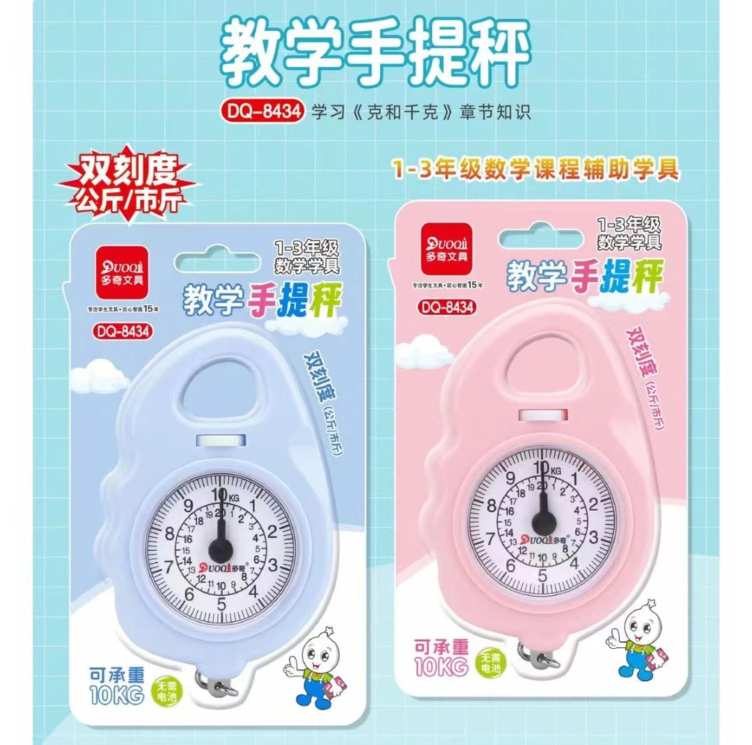 一二三年级教具球拍手持手提称双公斤市斤10KG学习克千克专用专业