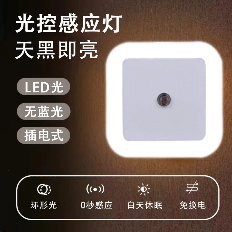 光控小夜灯智能家用节能LED灯省电超亮卧室起夜感应灯夜光灯柔光
