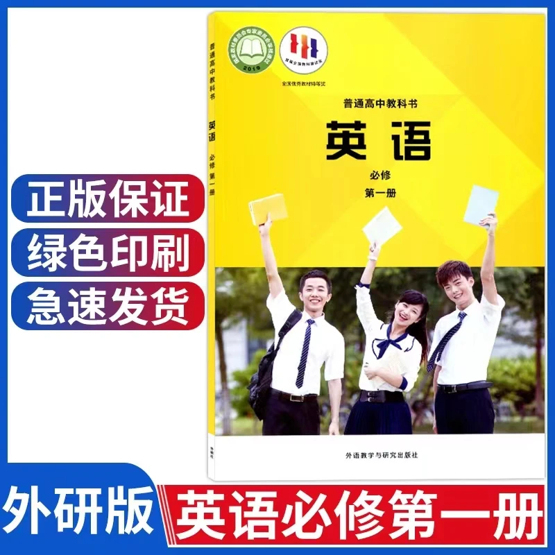 新版高中英语必修一1外研版高中英语必修一1高中英语课本教科书