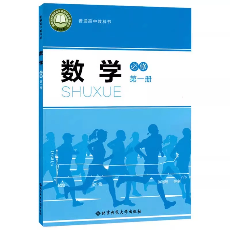 新华书店高中数学必修一北师大版数学必修1课本高中高考数学