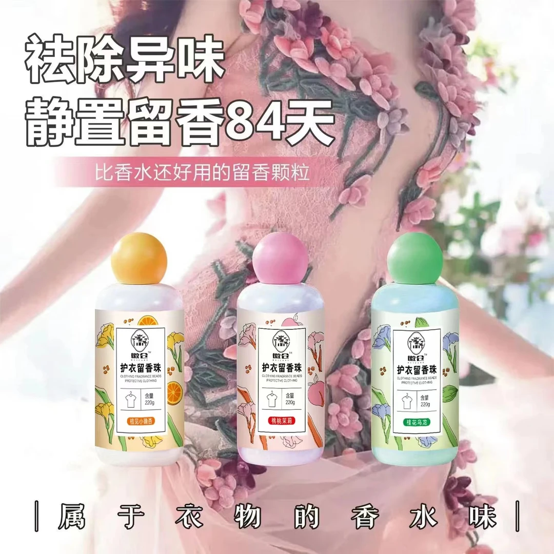 【宠粉浮力】1瓶护衣留香珠220g 味道随机发 手帕厂家补贴