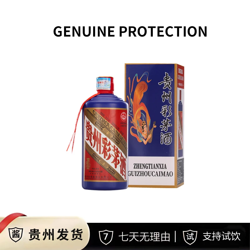 征天下贵州彩茅酒(蓝色妖姬)经典酱香型白酒53度500ml*6