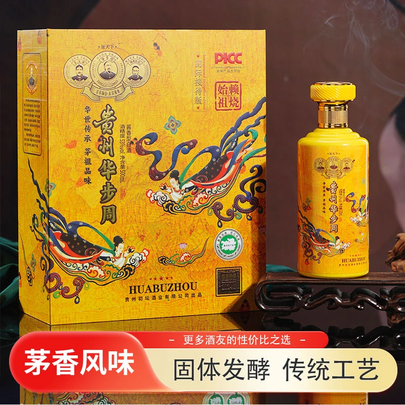 征天下经典酱香型贵州华步周酒（限量珍藏版）53%Vol500ml