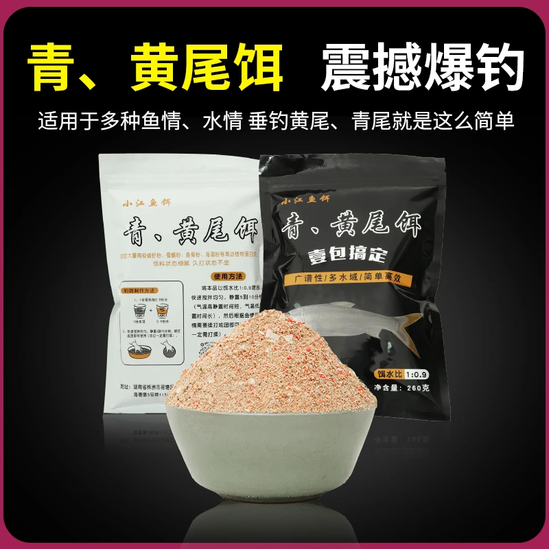 江野【小江】自配黄尾饵料 青尾饵窝料颗粒配方鱼饵添加剂打窝垂钓