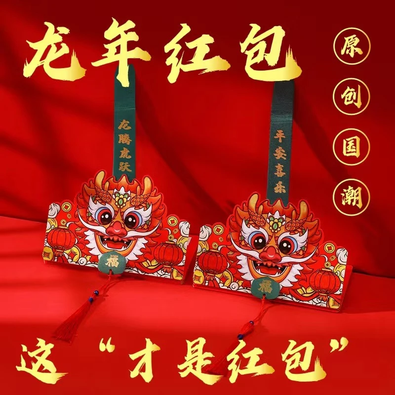 2024新款龙年红包折叠红包 新年红包封过年仪式感 创意卡位压岁包