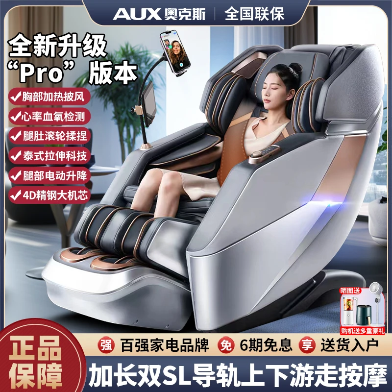 AUX奥克斯4D按摩椅双SL导轨全身家用太空舱零重力语音声控RS1178