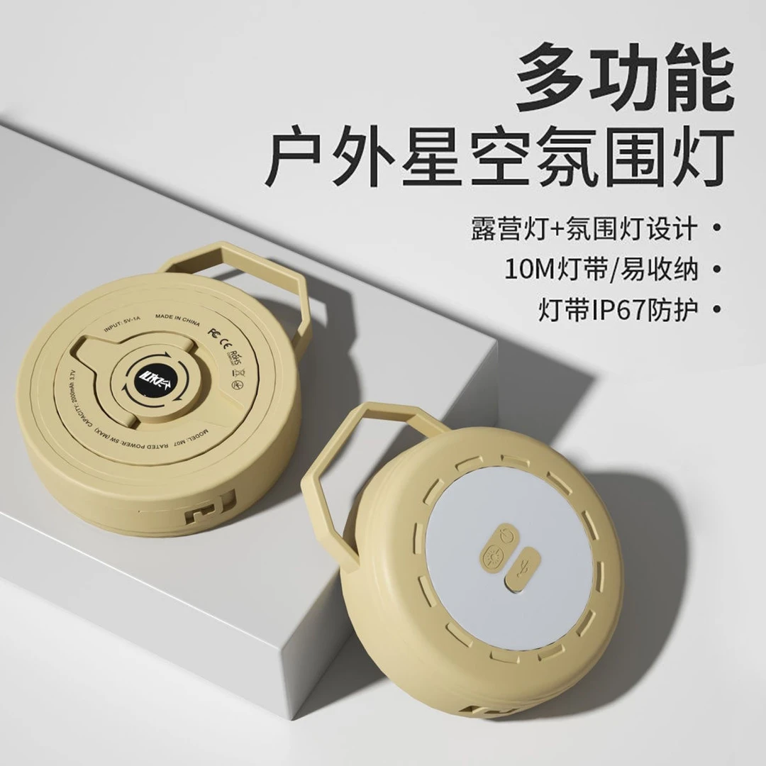 户外星空氛围灯卷尺挂灯可充电露营灯串灯野营灯可悬挂帐篷节日