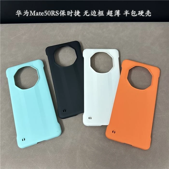 适用华为Mate50RS保时捷无边框手机壳超薄半包硬壳新款防摔抖音小