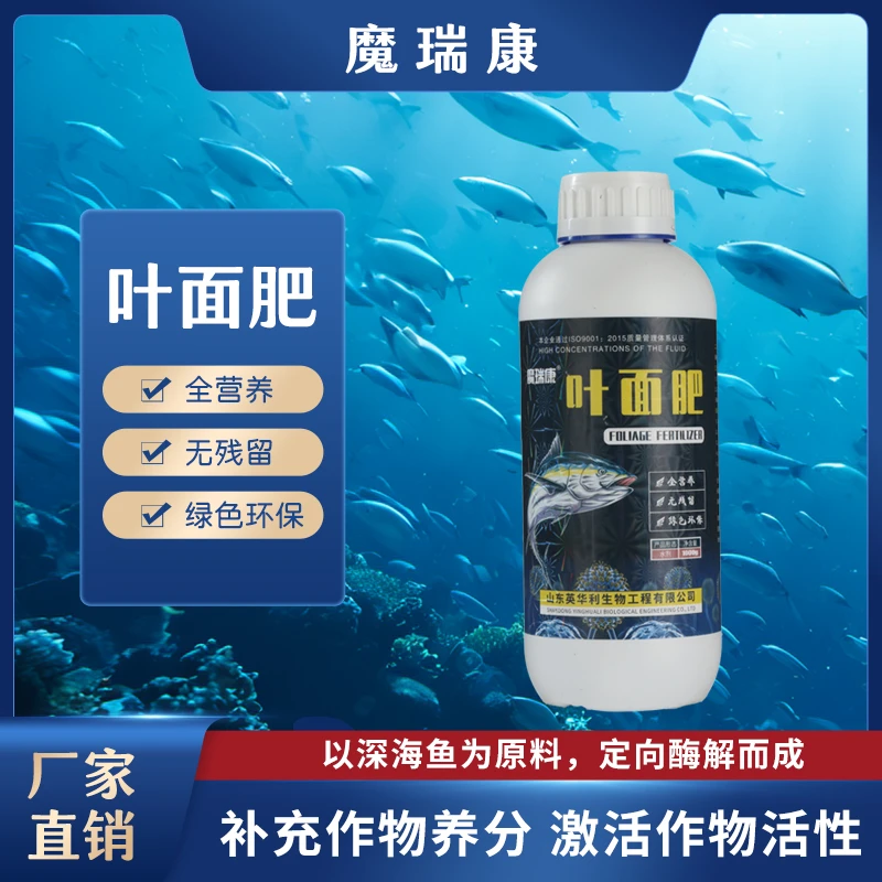 海藻鱼蛋白抗病病虫害生物叶面肥生根壮苗抗逆增产有机质水溶肥料