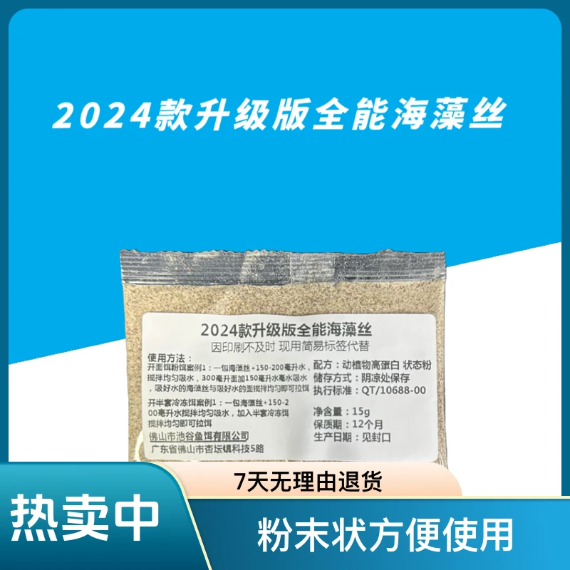 2024款升级版全能海藻丝黑坑野钓新口滑口罗非鲫鱼鲤鱼草鱼拉丝粉