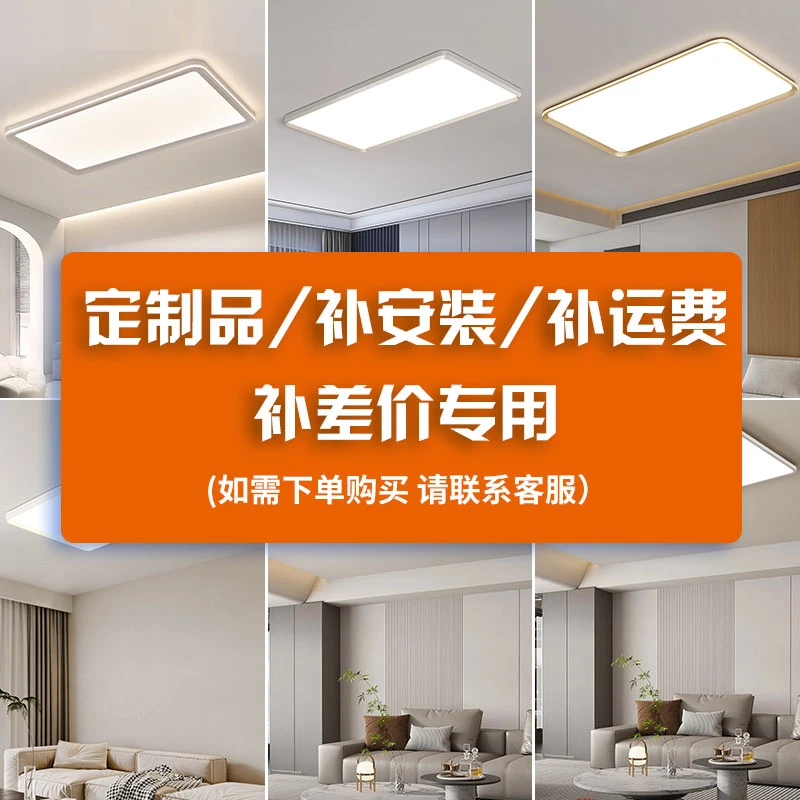 定制品/补安装/补运费/补差价专用