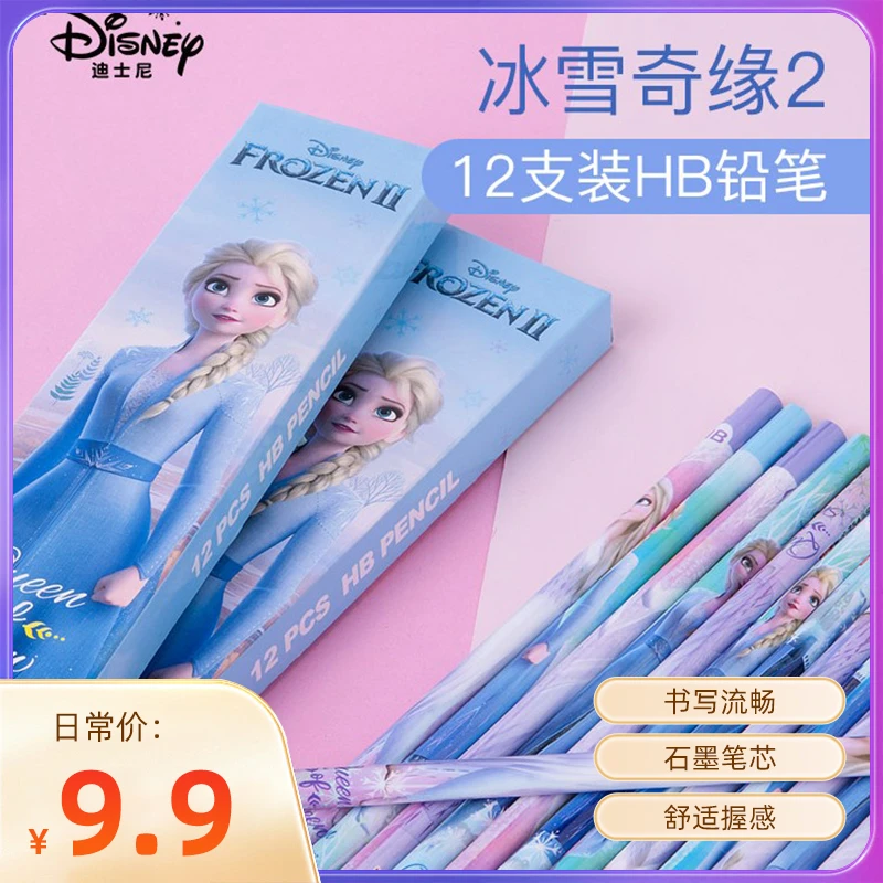 迪士尼艾莎小学生专用1-3年级加粗不易断HB正姿铅笔练字自动铅笔