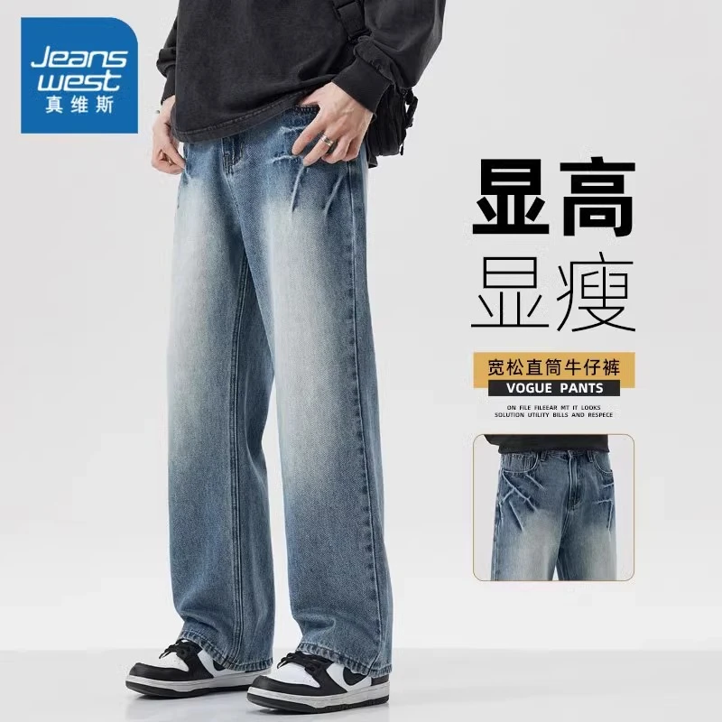 真维斯蓝色牛仔裤男款2024春秋季新款美式高街宽松阔腿长裤子秋冬