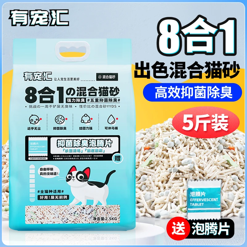 有宠汇8合1混合猫砂原味低尘除臭豆腐混合猫砂添加泡腾片抑菌除臭