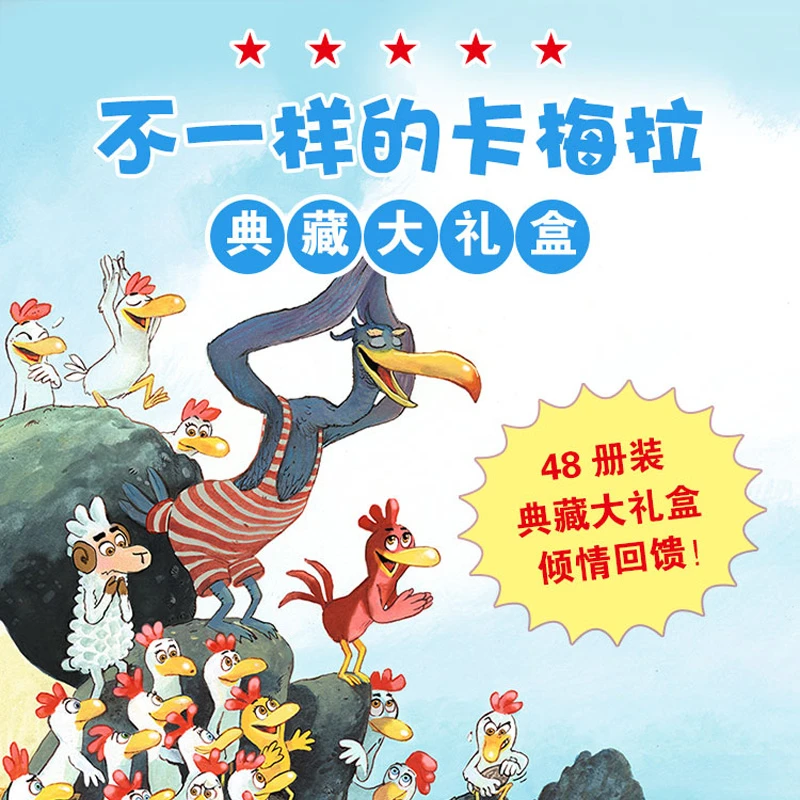 卡梅拉典藏大礼盒卡梅拉手绘版（1-16）+动漫版1-32）+随机毛绒玩偶