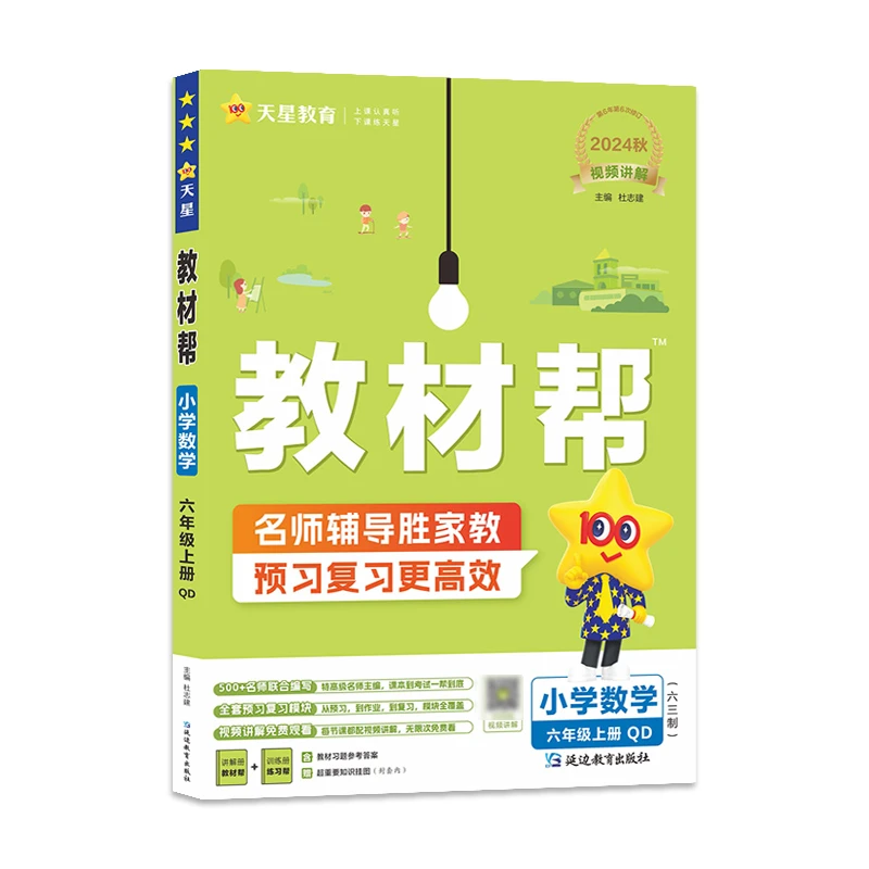 【潍坊发货】教材帮同步训练辅导资料书同步课本专项讲解练习册