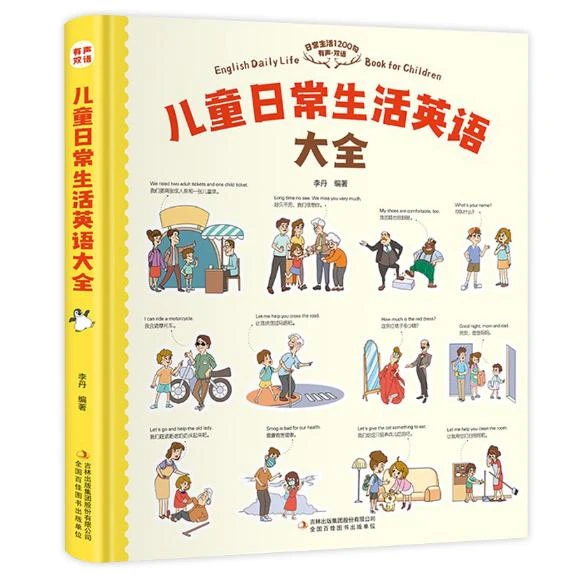 【新华书店】儿童日常生活英语大全1-6年级启蒙