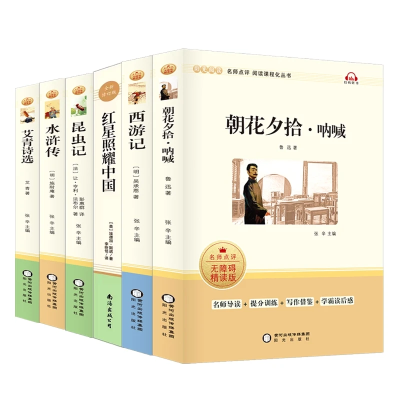[新华书店] 经典名著6册 阳光阅读