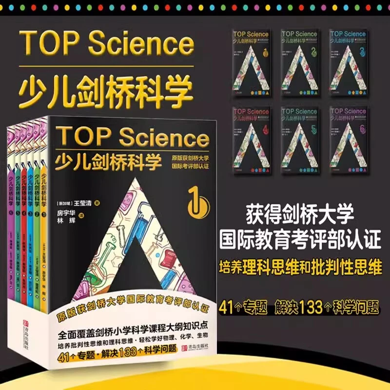 新华书店少儿剑桥科学1-6