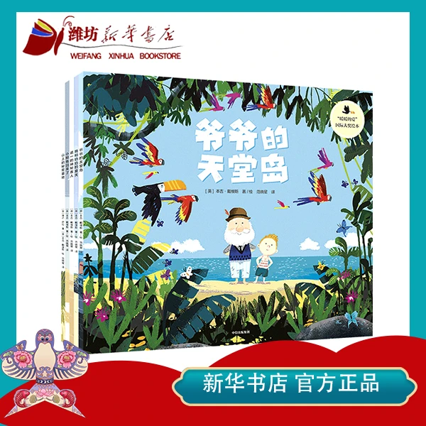 【新华书店】“暖暖的爱”国际大奖绘本(套装全5册)幼儿图画书