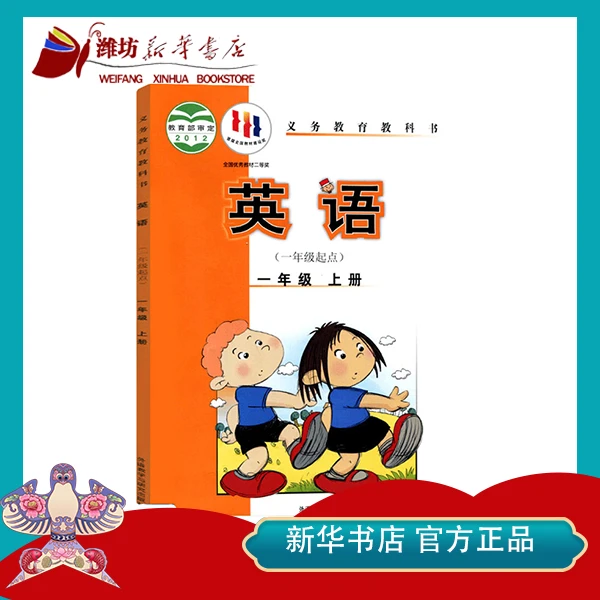 【小学英语课本】六三制外研社小学英语义务教育 教材 课本正版