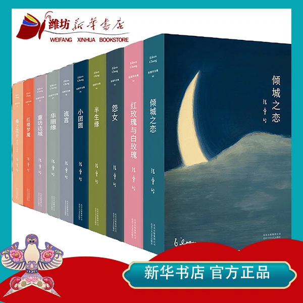 【新华书店】张爱玲全集经典典藏作品当代文艺