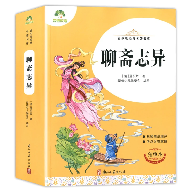 【新华书店】爱德教育小学课外阅读系列