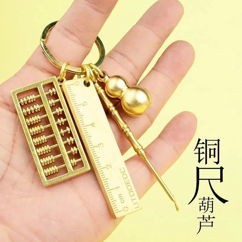 中国风创意铜尺算盘(珠子可动)耳勺铜葫芦套装汽车钥匙扣挂件礼品