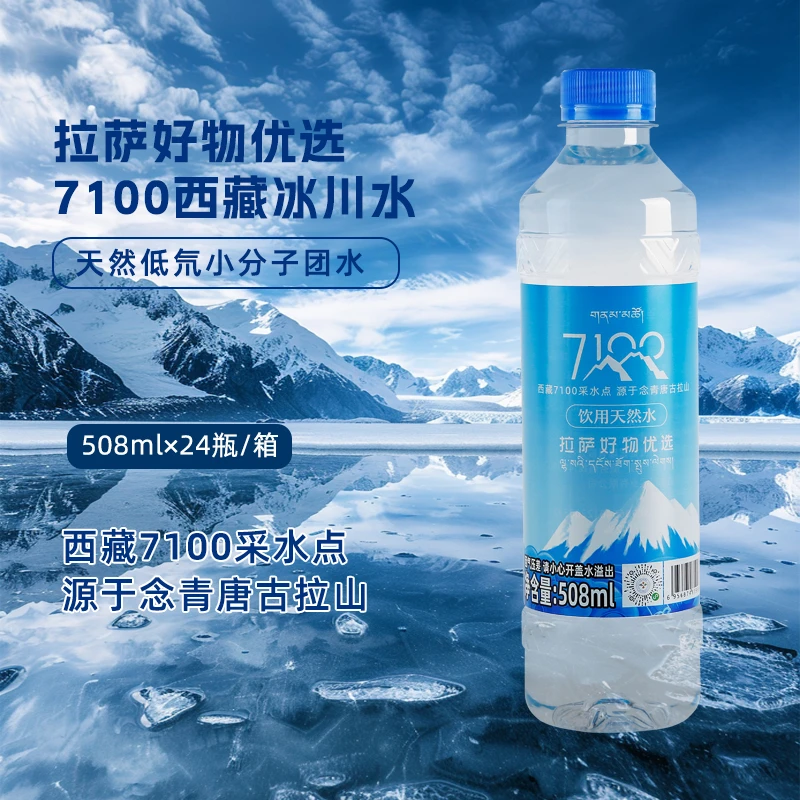 【7100】饮用天然低氘小分子弱碱性水508ml*24瓶*1箱