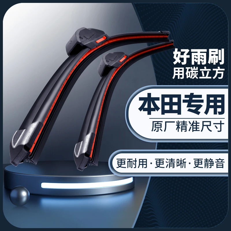 本田雨刮器适用雅阁十代思域CRV胶条xrv飞度凌派冠道原装无骨雨刷