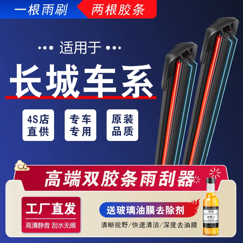 【50】适配长城腾翼C30长城炮风骏3雨刷欧拉好猫白猫雨刷器高品质雨