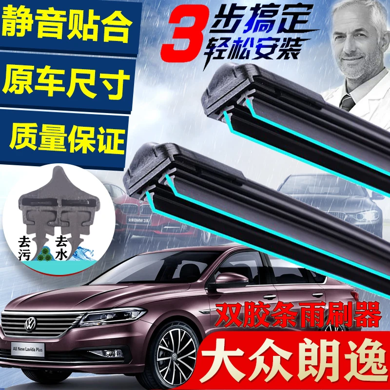 大众朗逸雨刮器片朗逸Plus静音雨刷08-静音雨刮器专车水弹雨刷器