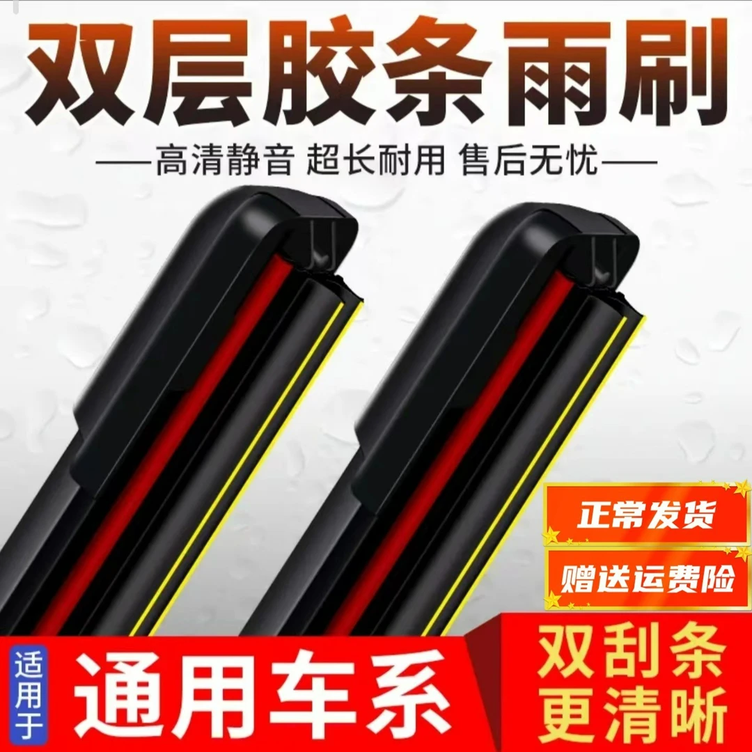 双胶条汽车雨刮器无骨雨刷器通用型专用接口原装升级无痕静音耐用