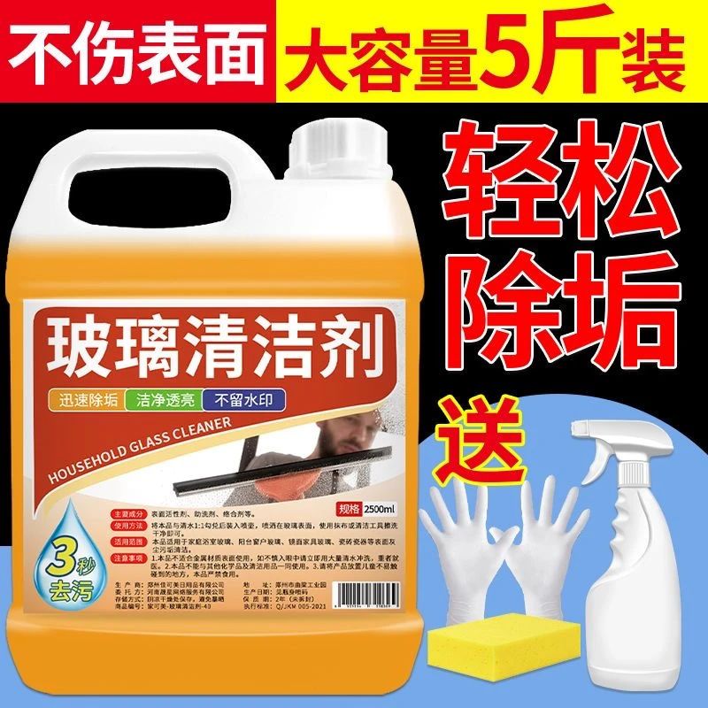 玻璃清洁剂强力去污窗户浴室家用镜子除垢清洗神器专用水垢玻璃水