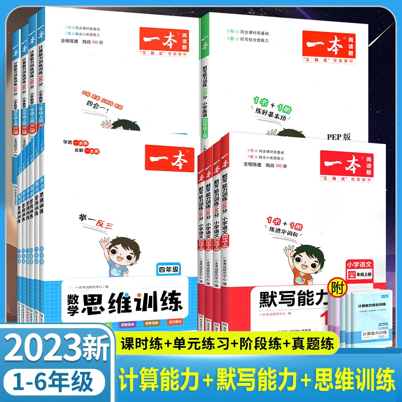 一本默写能力训练100分数学思维训练计算能力训练100分语数英任选