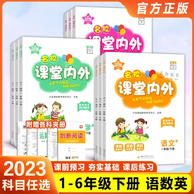 课堂内外小学版一二三四五六年级上下册语文数学英人教同步练习册